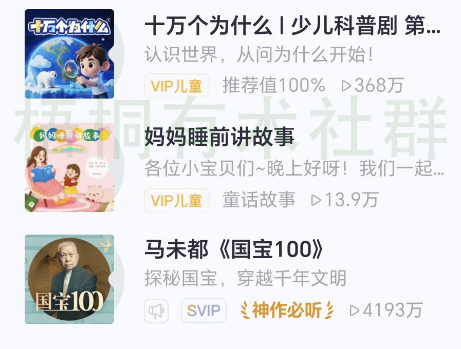 喜马拉雅讲童话故事专辑,上班族宝妈3年分成1000多万