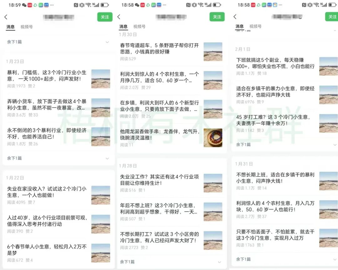 用DeepSeek创作公众号农村小生意，单篇最高收益2.4w元